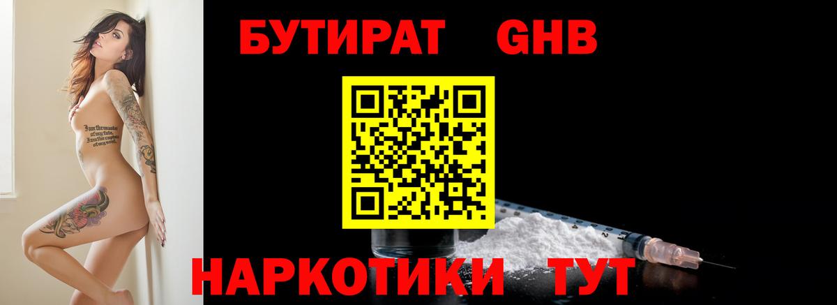 БУТИРАТ жидкий экстази  Вход с VPN  Нефтекамск 