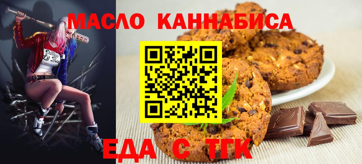 Еда ТГК конопля  Вход с VPN  Нефтекамск 