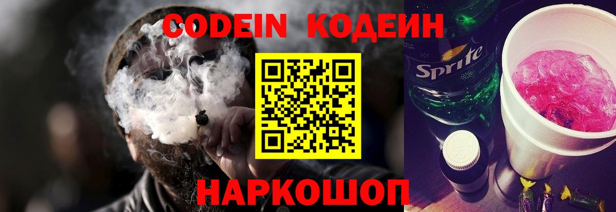 Нефтекамск  Кодеиновый сироп Lean Purple Drank  Codein напиток Lean (лин)  Вход с VPN 