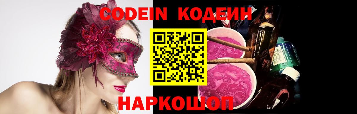 Кодеиновый сироп Lean Purple Drank Нефтекамск